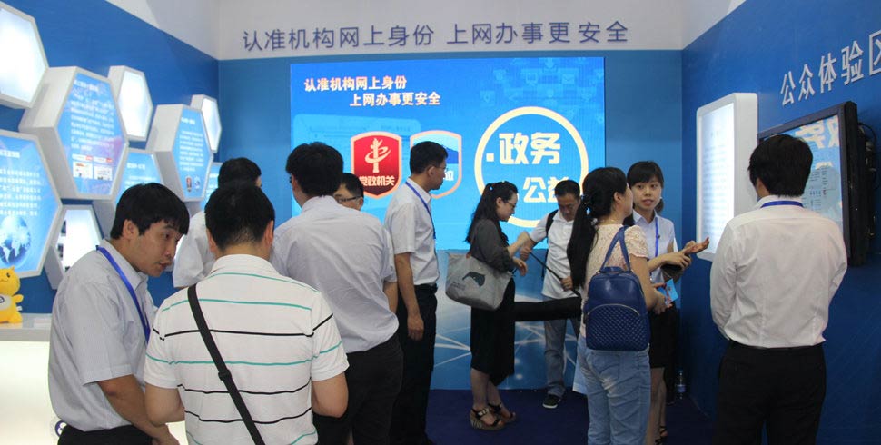 第二届国家网络安全宣传周政务日 中国机构检索平台首次向公众开放